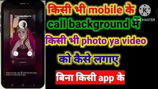 how to set call background video without any app  |call ke background me photo ya video kaise lagaye