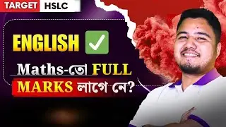Maths and Science-ৰ Common লাগে নে?| English Paper Analysis| HSLC 2026 #sharpy #asseb