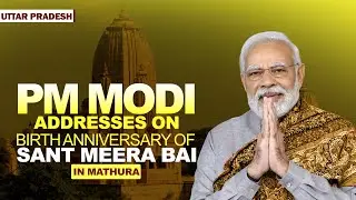 LIVE: PM Modi addresses the event commemorating the birth anniversary of Sant Meera Bai in Mathura