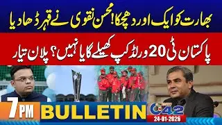 7PM News Bulletin | 24 January 2026 | City 42