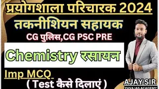 Chemistry रसायन top MCQ -Prayogshala प्रयोगशाला Paricharak technician sahayak bharti 2024 by Ajaysir