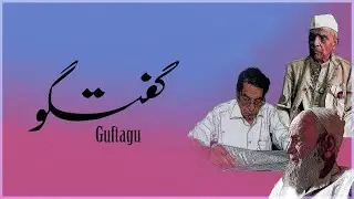 Guftagu | Documentary Film | The Urdu Project