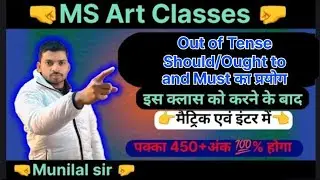 'Should', 'Ought to' and 'Must' का वाक्य में प्रयोग#trending #viralvideo 