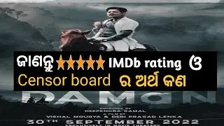 imdb rating kya hota hai,daman film,