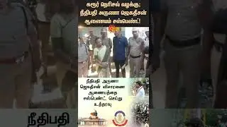 Karur Stampede | Supreme Court Order | TVK Vijay | Aruna Jagadeesan Commission Suspended | Sunnews