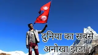 दुनिया का सबसे अनोखा झंडा ( unique flag in the world) #shorts #factclip