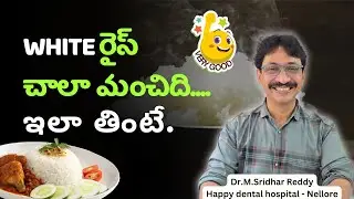 White rice చాలా మంచిది ఇలా తింటే…#doctorexplains #rice #eating #whiterice #good 