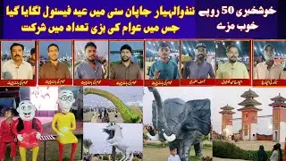 Vibrant Eid Festival in Tandoallahyar, Japan City Draws Massive Crowds #AzOfficalSindh #Sindh