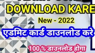 दुर्ग यूनिवर्सिटी से अपना एडमिट कार्ड कैसे डाउनलोड कैसे करे। How To Download For Admit Cord.