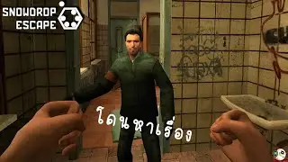 บทส่งท้าย - โดนจับมาที่ City ที่ไหนก็ไม่รู้... | Snowdrop Escape