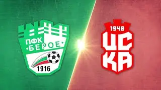 Берое - ЦСКА 1948 1:1 /репортаж/