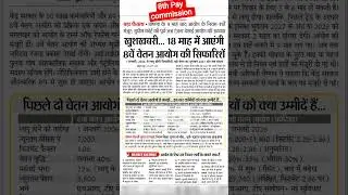 8th pay commission #8thpaycommissionkabaayega #8thpay #8thpassgovtjobs #8thpaytable #ssccgl #ssc