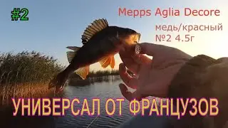 Mepps Aglia Decore and Perch Fishing from a Boat. {Episode 2