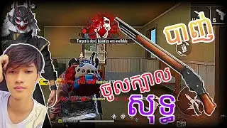 [Free Fire] : Settingបាញ់ចូលក្បាលសុទ្ធ😘 | Chomno Bro Game | GamPley Free Fire!!!