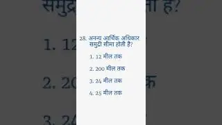 28.#indian gk #cet #gram_sevak #ldc #patwari #ssc #important #questions #gk #question