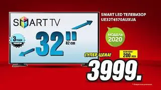 Самые жаркие цены лета! Покупай SMART телевизор SAМSUNG в BOMBA