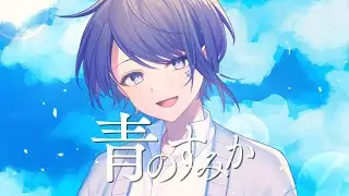 【五周年】青のすみか 歌ってみた 【Ama.】【オリジナルMV】
