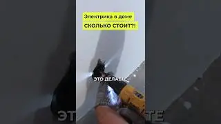 ЦЕНЫ НА ЭЛЕКТРОМОНТАЖ! Это должен знать каждый!
