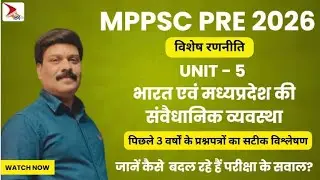 MPPSC Prelims  2026 strategy |MPPSC Pre  Previous Year Question Paper|  polity Previous Year Paper