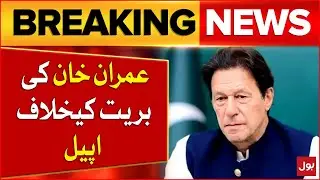 Imran Khan Nikah Case | Islamabad High Court Updates | Breaking News