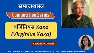 Virginius Xaxa, Virginius Xaxa Sociology, Xaxa Committee, Xaxa Report, Virginius Xaxa Books, Xaxa