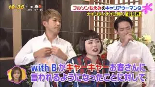 ブルゾンちえみ with B ナインティナインをディスる