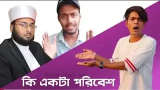 Mustsafa kamal Azhri ব় দালাল ||the rakib short fun rakib roasting video Honey Rose video