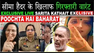 सीमा हैदर मामले में बड़ा मोड़ | Seema Sachin 10 | Seema Haider