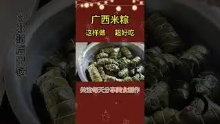 Guangxi Big Meat Rice Dumpling Recipe (Episode 3)