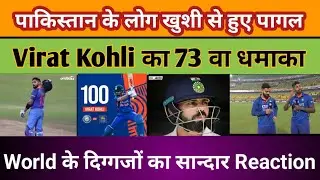 India Vs Pakistan reaction show on Virat kohli 73rd Century | #sauravganguly,#harshabhogle,#indvssl