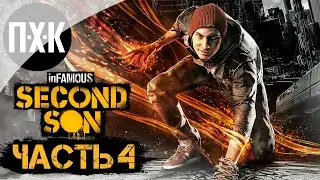 Infamous: Second Son PS5. Прохождение 4. Злобный.