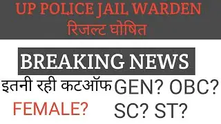 UP POLICE JAIL WARDEN RESULT OUT 2021 BREAKING NEWS TODAY