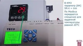Удаленное изменение уставки в контроллере KUBE