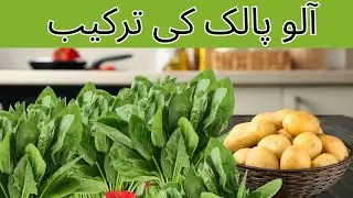 Aloo Palak Recipe ||Aloo Palak ki Sabzi Fast & Easy Spinach and Potatoes Recipe#food #cooking