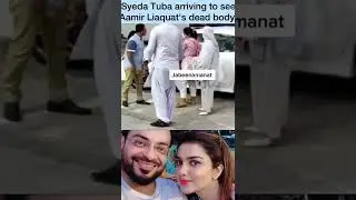 Tuba Aamir arriving to see Ex husband Aamir Liaquat's dead body #aamirliaquatpassedaway