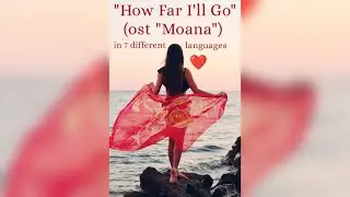 🌊 How Far I'll Go (Multi-Language cover by ritka_lapo4ka_) in 7 different language 🌊
