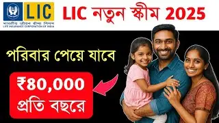 Top 5 LIC Policies of 2025 | Safe Returns + Life Cover | Best LIC Policy 2025