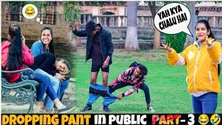 DROPPING PANT IN PUBLIC PRANK | PART 3 | EPIC REACTION 😂 | RINKUUU