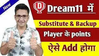 How to use Backup in Dream11 | How to use Impact player | Substitute player
