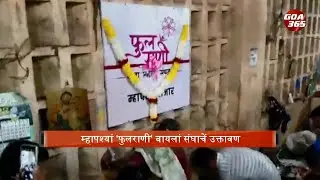 Revolutionary Goans Launches &lsquo;Phoolrani&rsquo; Campaign to Support Locals in Business||KONKANI