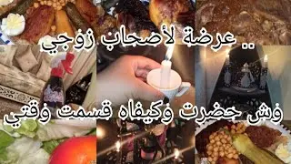 راحلي التريسيتي 🕯️وأنا عندي عرضة 😱وضيافي قريب يلحقو .. شخشوخة مسمن  حارة 🌶️باللحم والدجاج 🍗🔥 ..