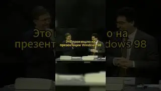 Провал на презентации Windows 98 #microsoft #coding #programming #программирование #windows