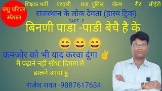 राजस्थान के लोक देवता ट्रिक।Lokdevta Aur Lokdeviya Trick।Rajasthan Ke Lokdevta Trick।Lokdeviya Trick