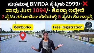 ಇಲ್ಲಿ Just 1094/-persqft ಕೊಡ್ತಾ ಇದ್ದೇವೆ ಸುತ್ತಮುತ್ತ 2999/-sqft ಮಾಡ್ತಾ ಇದ್ದಾರೆ @pkcreation6908