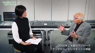 吉井澄雄が語る劇場とあかり（調光システム編）照明デザイナーを志す人へ［東芝ライテック］