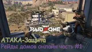 Once Human RaidZone, Незапланированный рейд против 1 против 3 читеров.