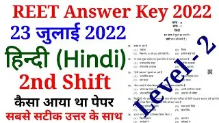 REET EXAM 23 JULY 2022 | 2nd Shift Answer key | हिन्दी (Hindi) | Level - 2 | Online Study With Dk