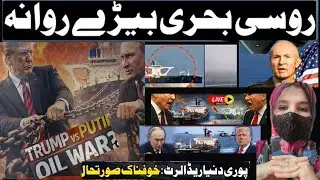 America Vs Russia Live | Russia Nuclear Submarine| Trump vs Putin @tvaaz 