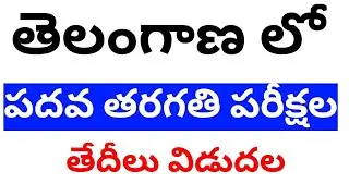 ts scc 2019 exam dates released||ts 10th class exam schedule