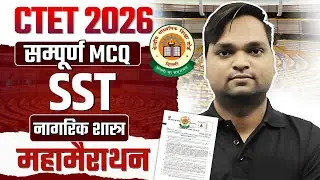 CTET Feb 2026 सम्पूर्ण SST Polity Marathon BY DK Gupta Live 12pm